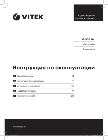 Vitek VT-3512 GY Руководство пользователя | Manualzz