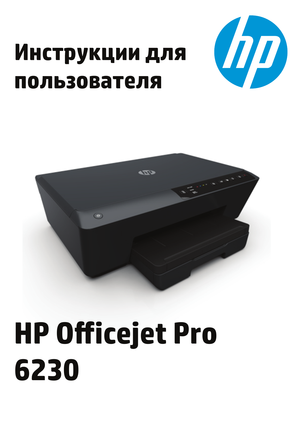 HP OfficeJet Pro 6230 (E3E03A) User manual | Manualzz