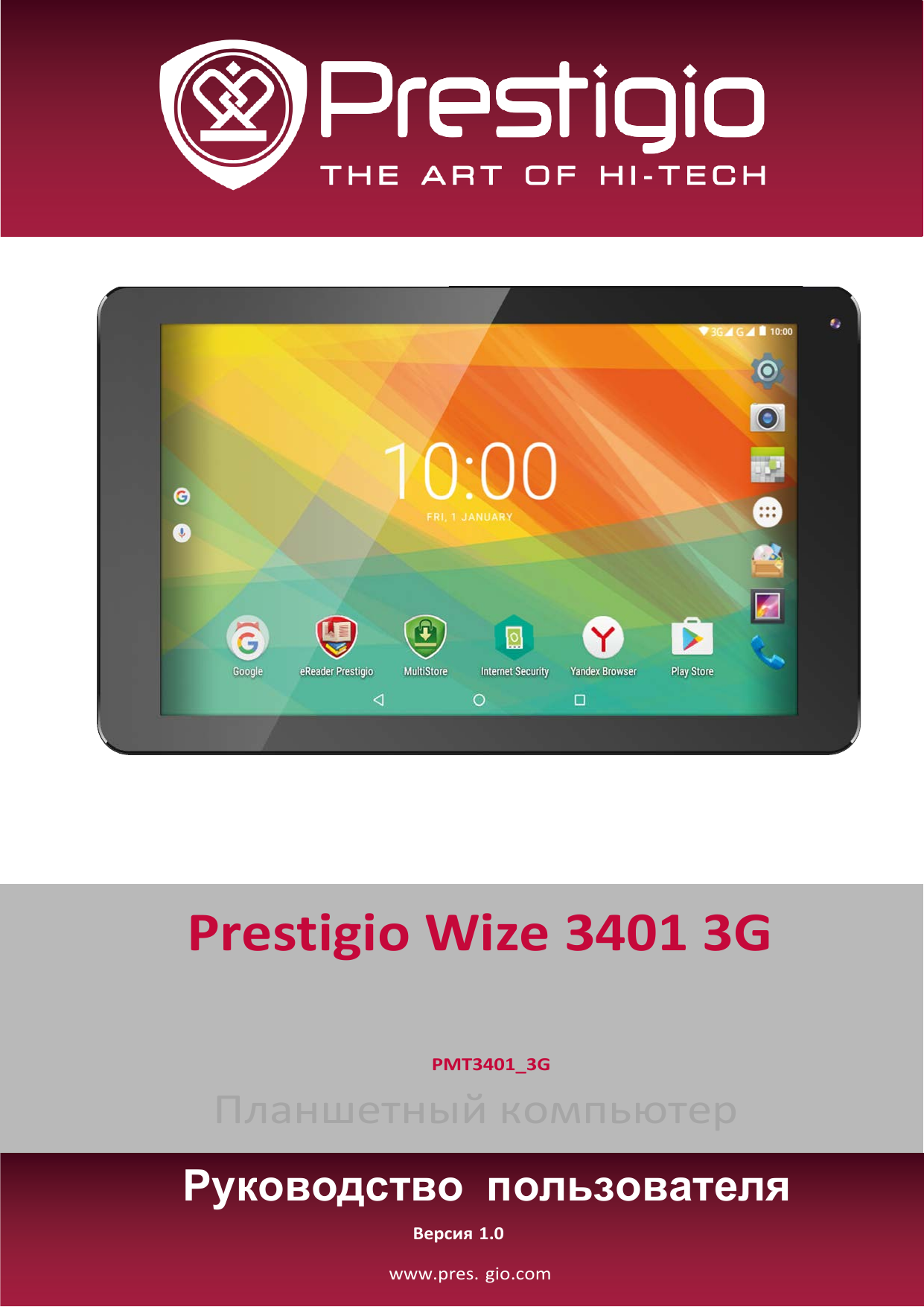 Сколько стоит планшет prestigio wize 3401 3g