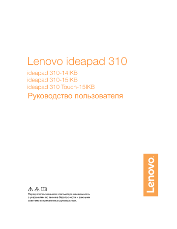 Инструкция на lenovo на русском языке