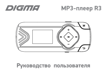 Digma r3 black обзор