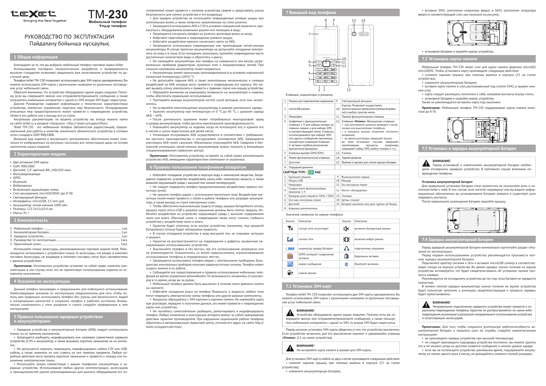 TEXET TM-230 Gold Руководство пользователя | Manualzz