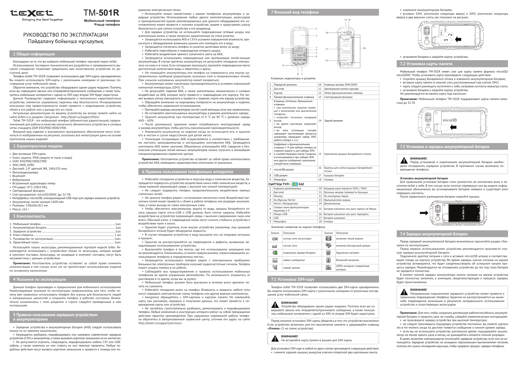 Texet кнопочный инструкция. Телефон Тексет TM-501r. Кнопочные телефоны itel 5630. Itel телефоны кнопочные инструкция по применению. Сотовый телефон TEXET кнопочный инструкция по применению.