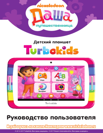 Как разобрать планшет turbokids