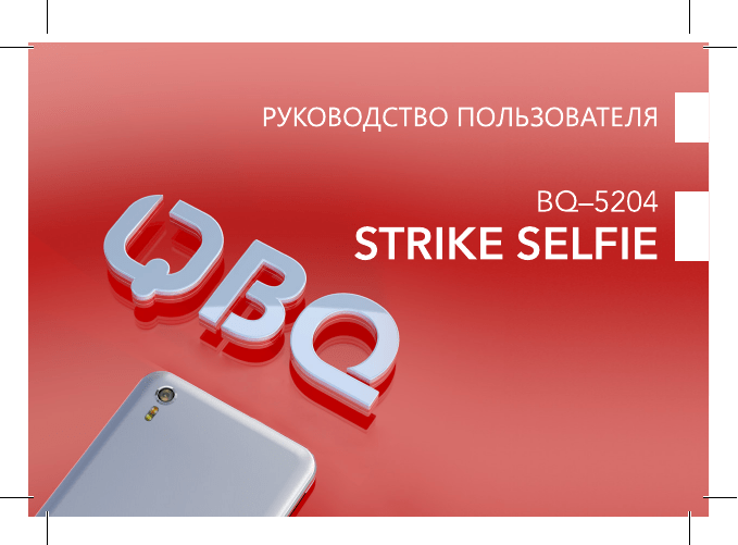 Сброс настроек телефона bq strike selfie