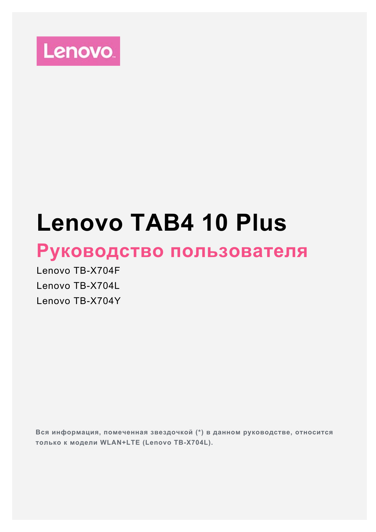 Обновление для lenovo tb x704l