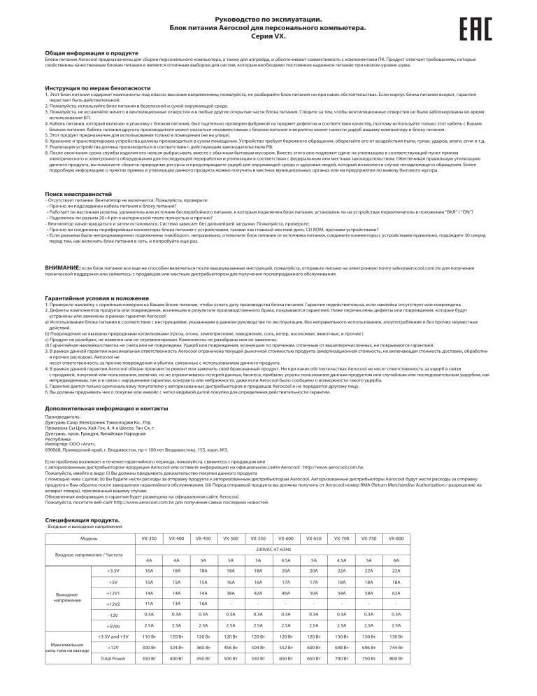 Aerocool Vx 750 User Manual Manualzz