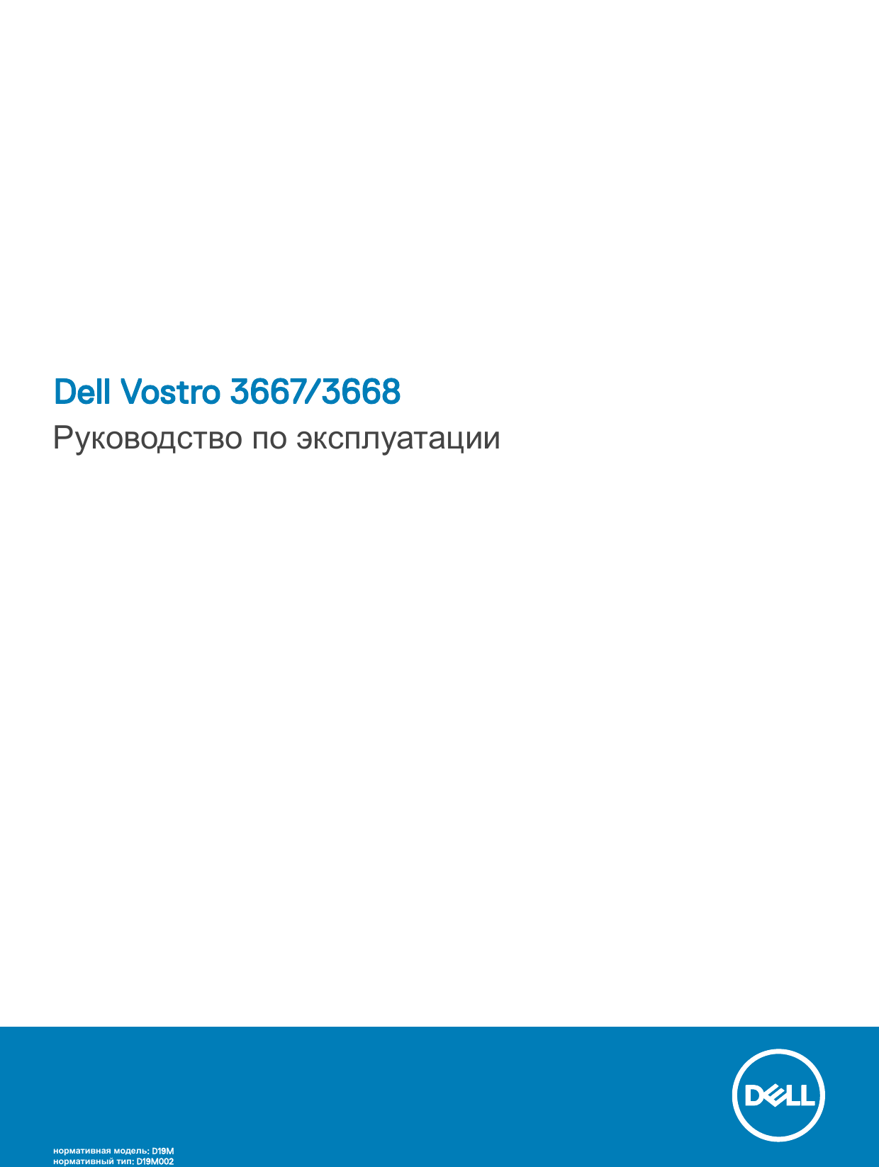 Dell Vostro 3667-8145 Руководство пользователя | Manualzz