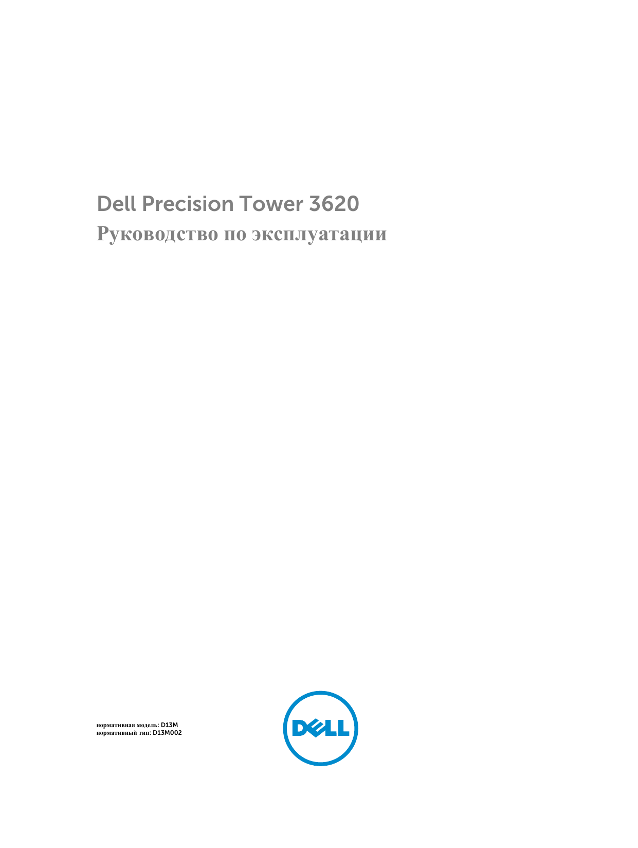 Dell Precision 3620-4438 Руководство пользователя | Manualzz