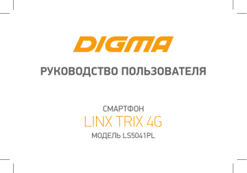 Digma trix 4g как открыть крышку