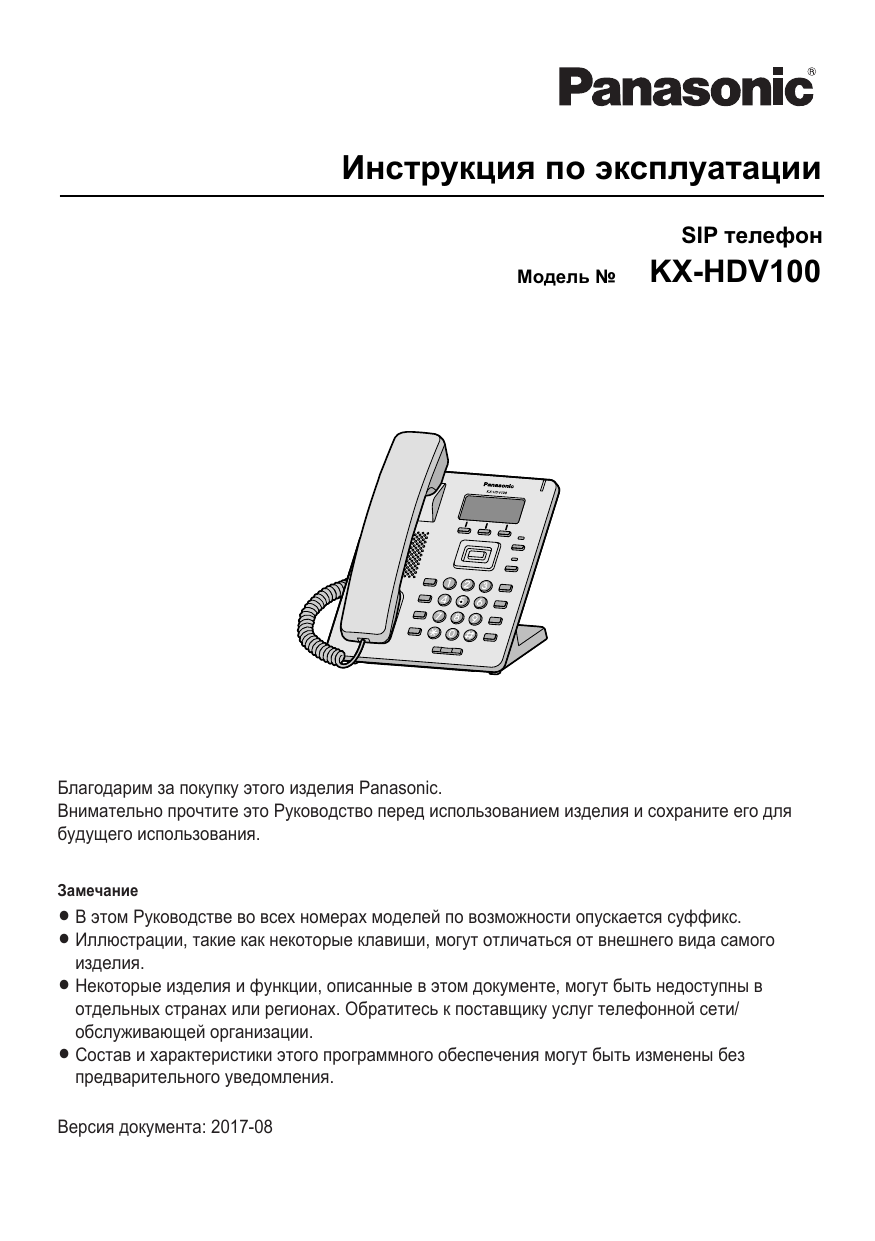 Как звонить на телефоне panasonic. Panasonic KX-hdv100. Настройка телефона Панасоник. Panasonic KX-ts2351rub инструкция на русском.