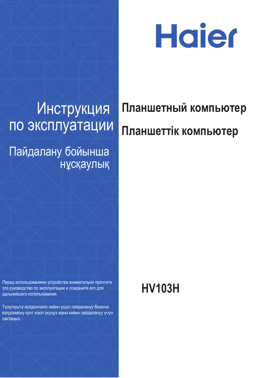 Инструкция по эксплуатации кондиционера hec. Холодильник haier c2f537cmsg. Хаер инструкция по применению. Хаер инструкция по применению. Хаер инструкция по применению.