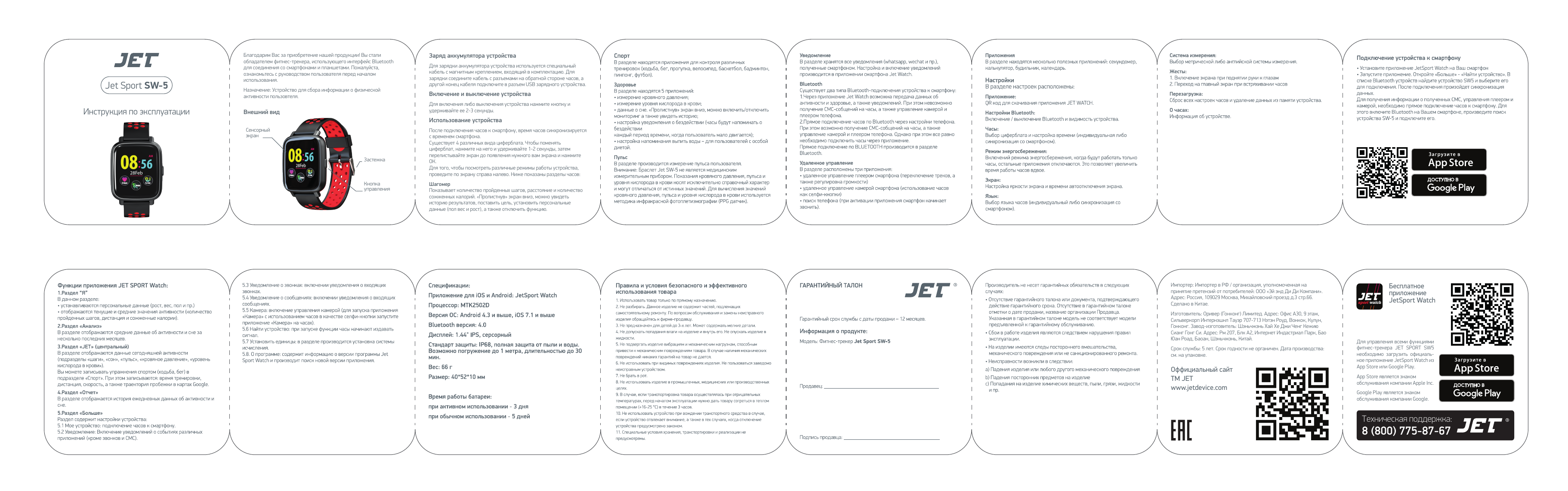 Jet sport sw 5 как найти драйвер для подключения к пк