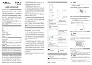 Обзор мобильный телефон texet tm 414 red