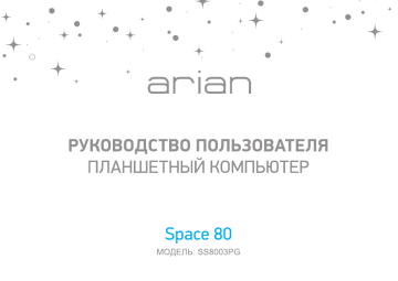 Планшет arian space 80 ss8003pg обзор