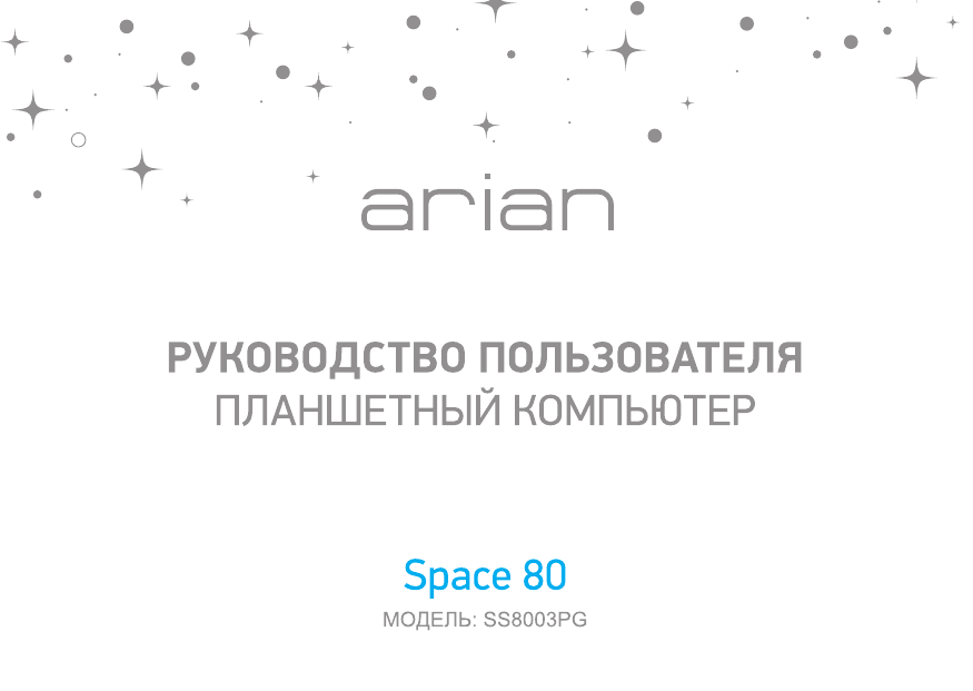 Спейс 80. Спейс 80