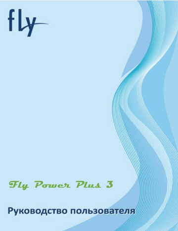 Перепрошить fly power plus 3