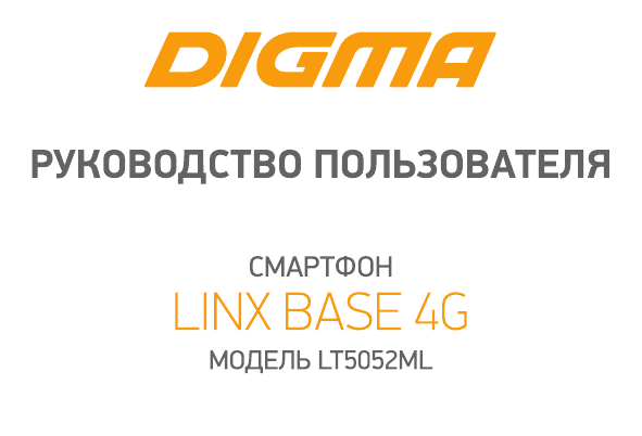 Digma linx base 4g не включается