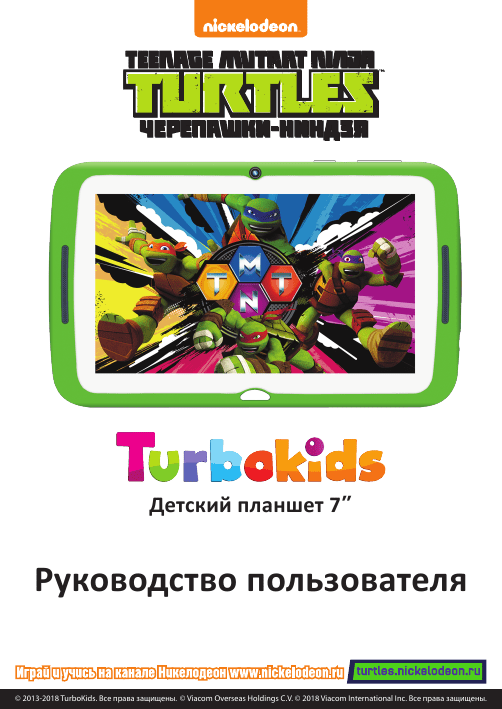 Ремонт планшета turbokids черепашки ниндзя замена стекла