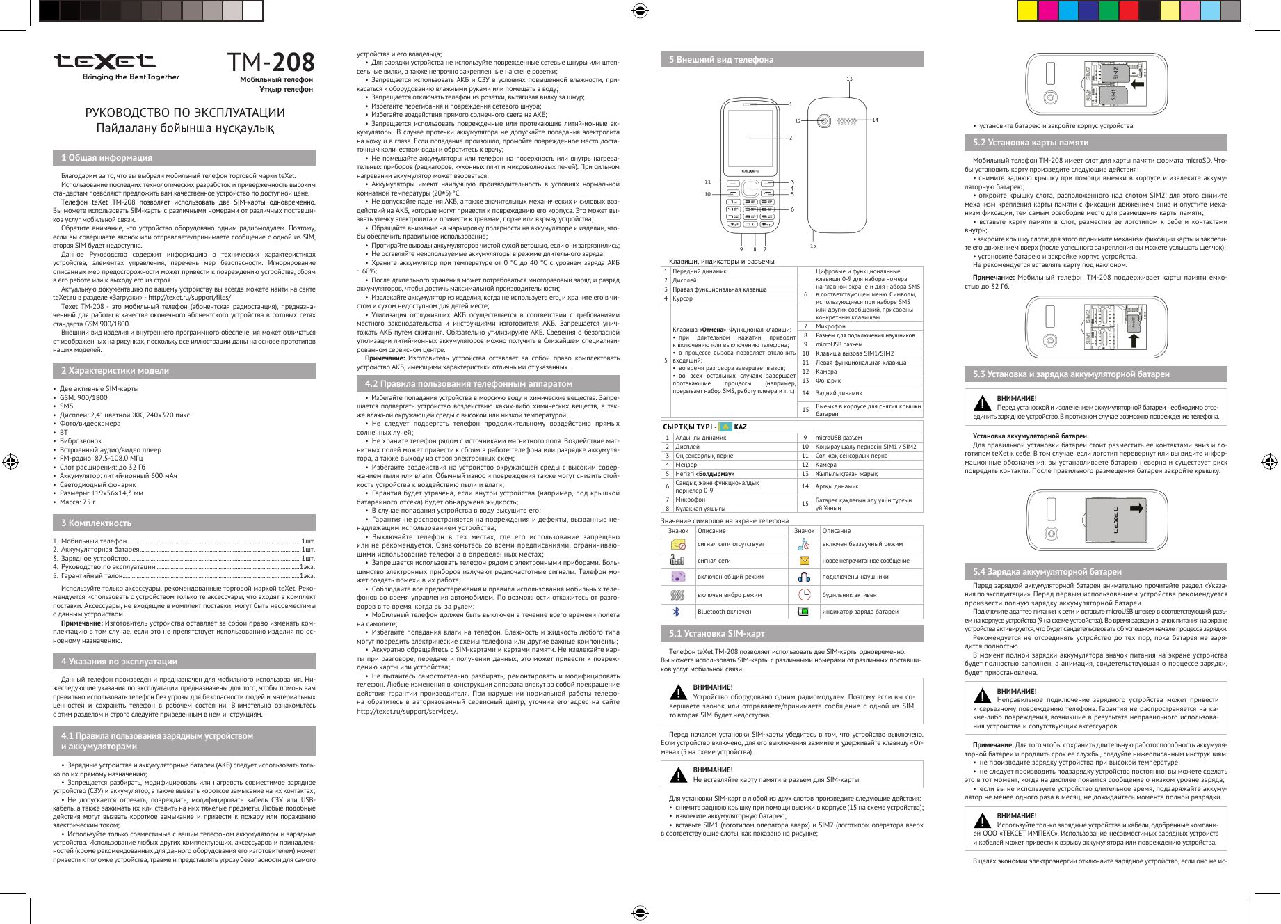 TEXET TM-208 Black/Yellow Руководство пользователя | Manualzz