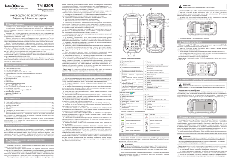 Телефон texet tm 530r обзор