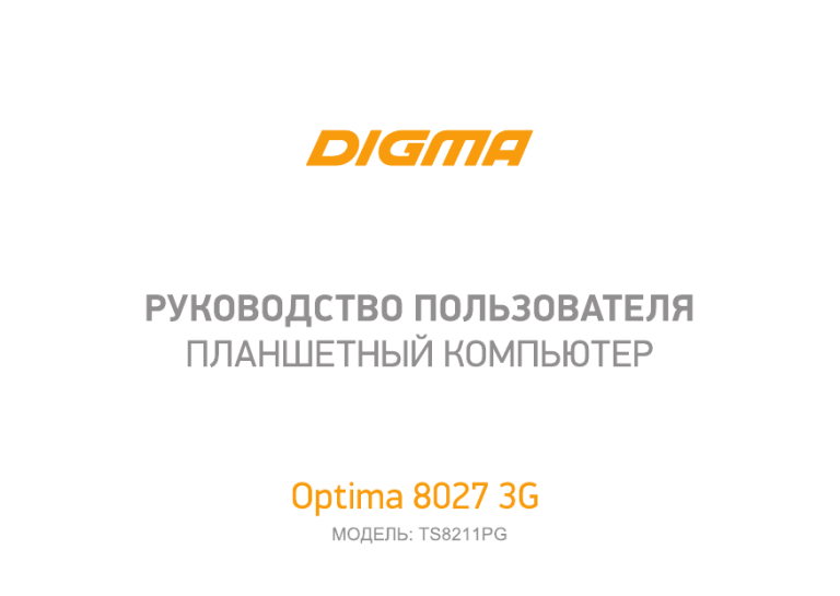 Digma optima 8027 3g прошивка