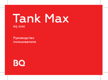 Телефон bq 3586 tank max обзор