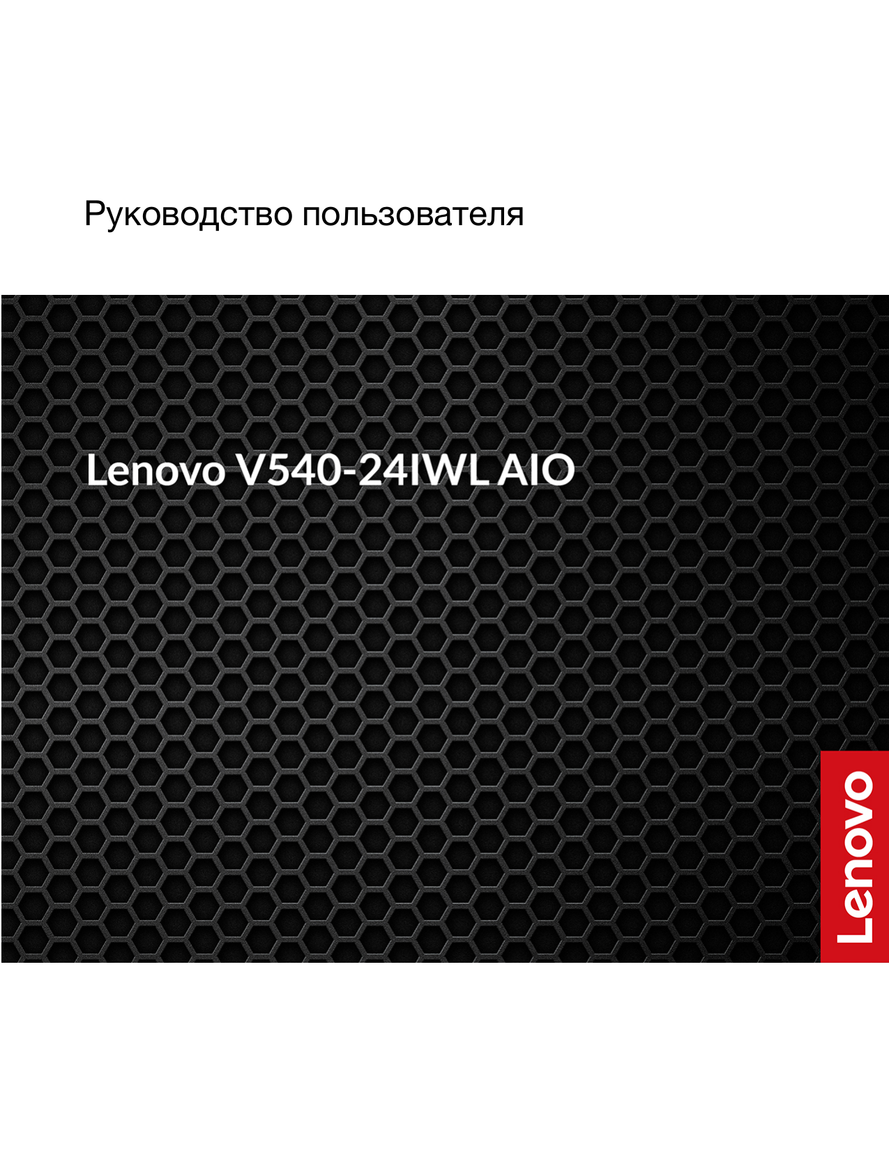 Lenovo v540 24iwl разбор