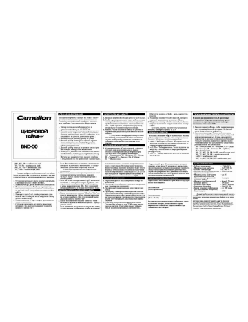 Camelion BND-50/SG65 User Manual | Manualzz