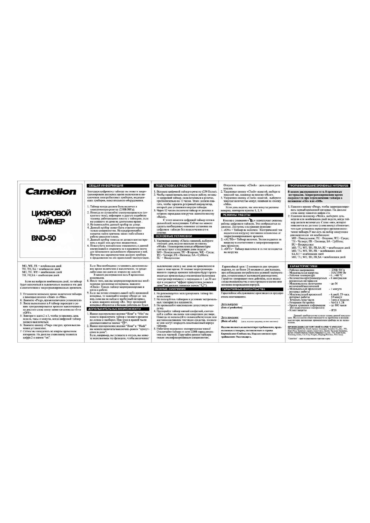 Camelion bnd 50 инструкция. BND-50/sg65 инструкция. BND-50/sg3 схема. Camelion BND-50/sg65 инструкция как настроить