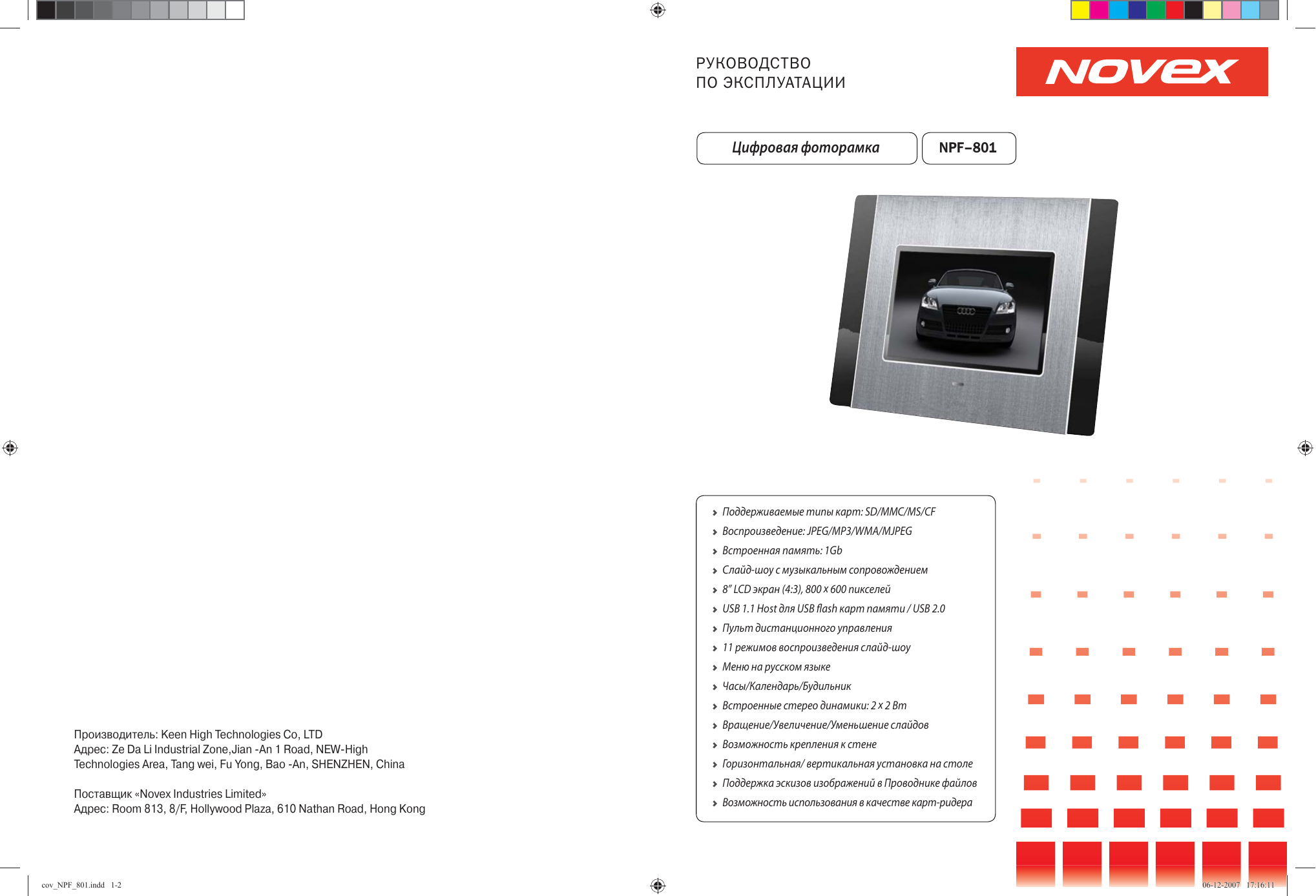 Novex 75 дюймов. Фоторамка Novex. Фоторамка Novex NPF-701. Spac 800 руководство по эксплуатации. Spac 801 руководство по эксплуатации.