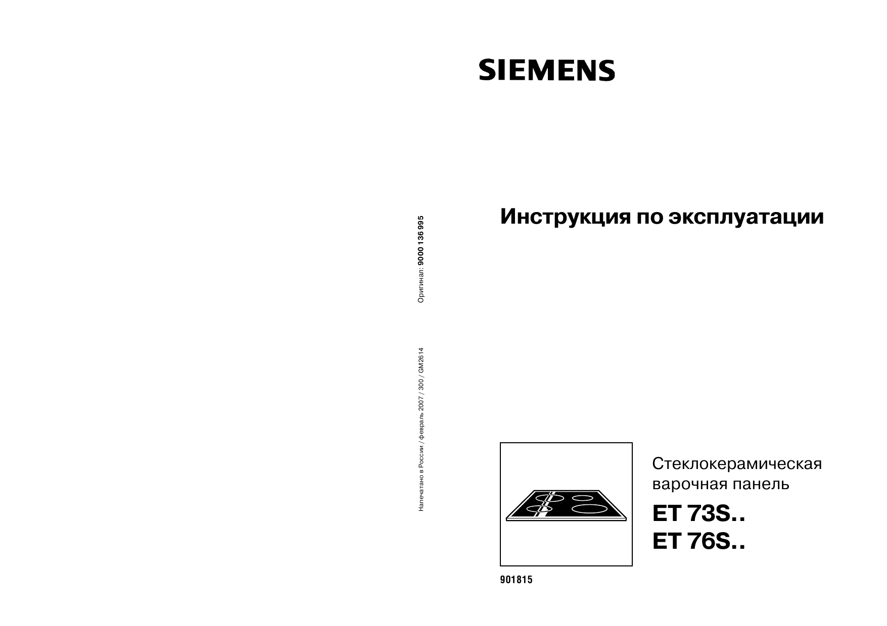 Инструкция по эксплуатации siemens. Siemens et735501 инструкция по монтажу. Инструкция по эксплуатации et8134. Wgc0502 инструкция. ZOYI VC 17 B инструкция.