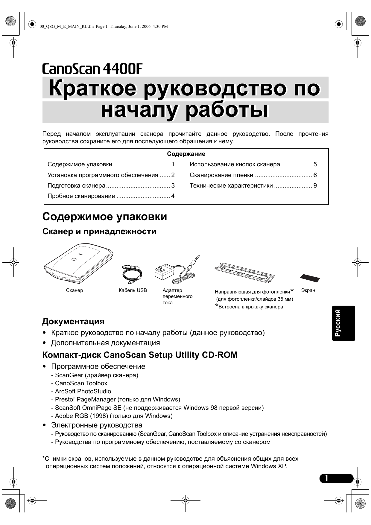 Сканер инструкция. Каноскан 4200 ф инструкция по эксплуатации на русском языке. Инструкция по пользованию сканером с фотографиями и подписями.