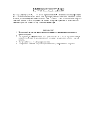 Kingston SDHC6/8Gb User manual | Manualzz