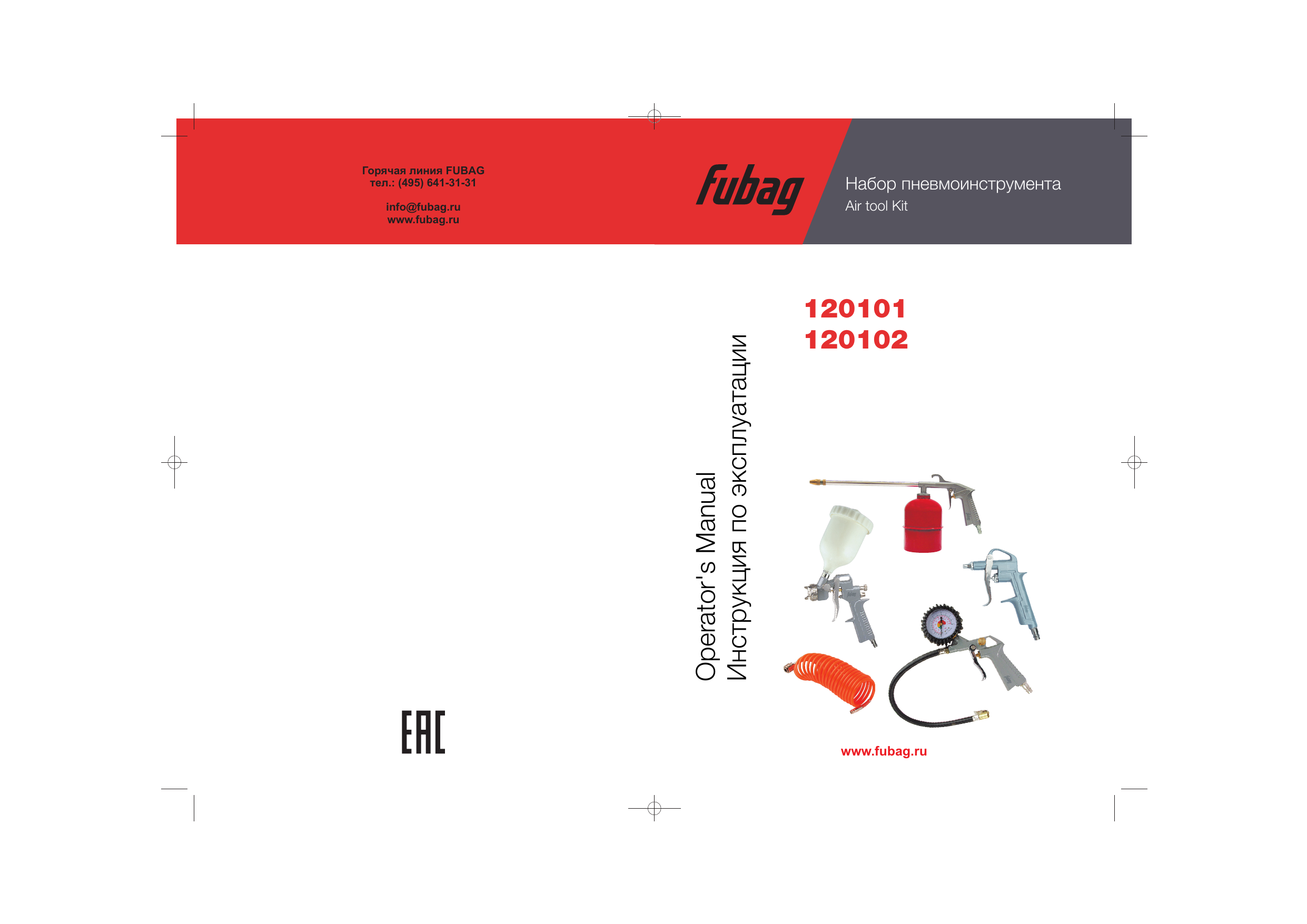 Fubag инструкция по эксплуатации