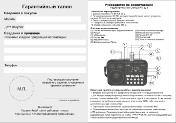 Сигнал РП-224 User Manual | Manualzz
