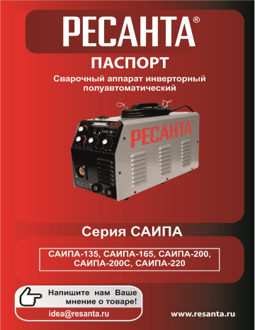 Ресанта САИПА-135 Руководство Пользователя | Manualzz