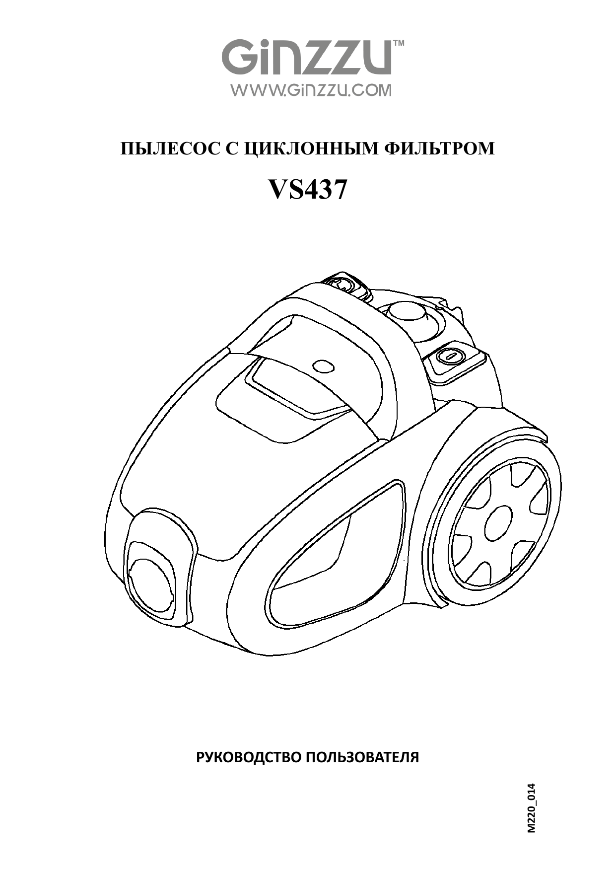 Руководства пользователя ginzzu. Пылесос Ginzzu vs437. Фильтр для пылесоса Ginzzu vs437. Фильтр для пылесоса Ginzzu vs437 2000вт. Ginzzu инструкция по эксплуатации.