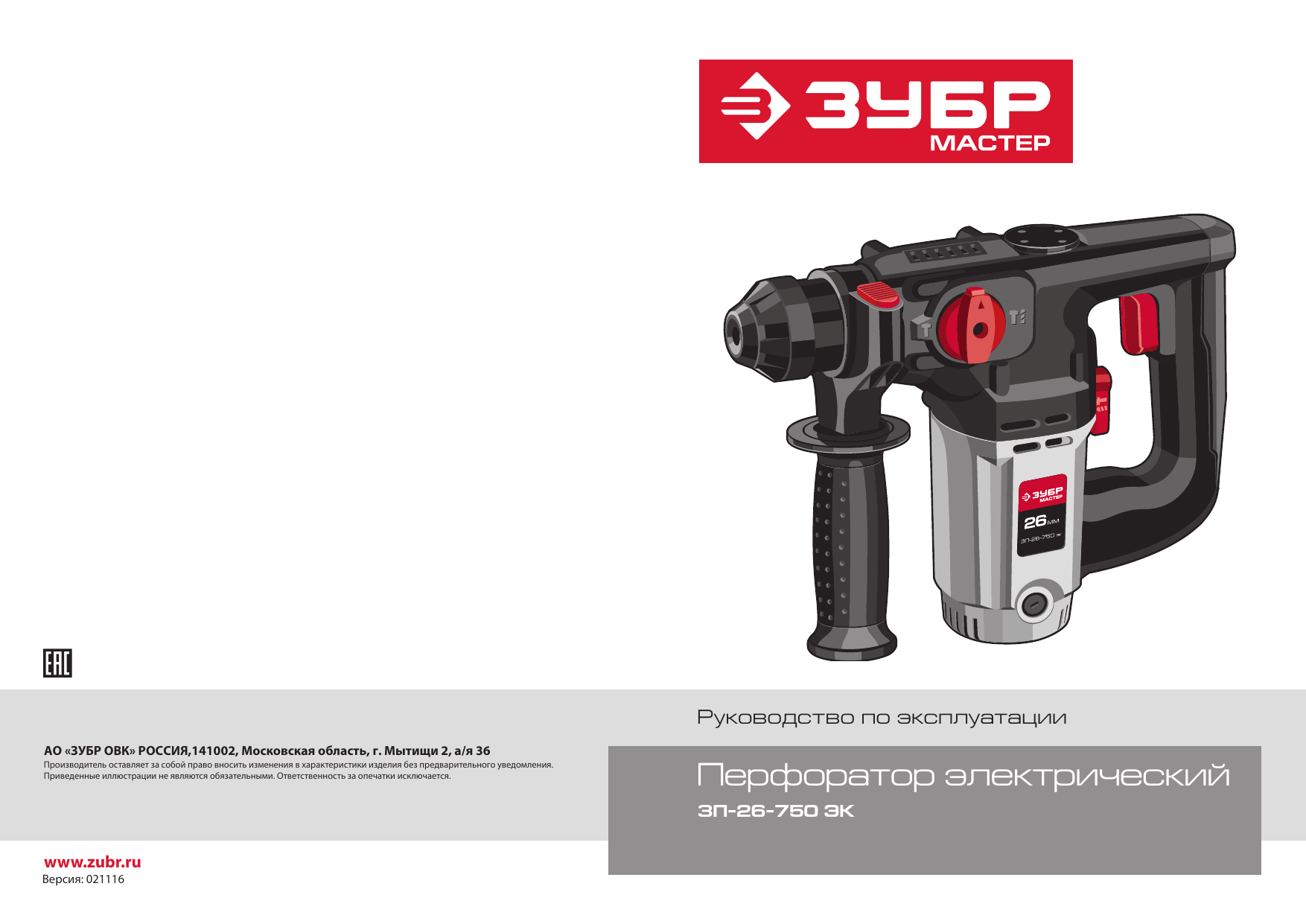 Зубр 26 750. Рукоятка перфоратора зубр зп-26-750 эк. Зубр 26 750. Перфоратор зубр п-26-750. Зп-26-750.