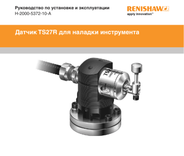 Датчик ts27r renishaw