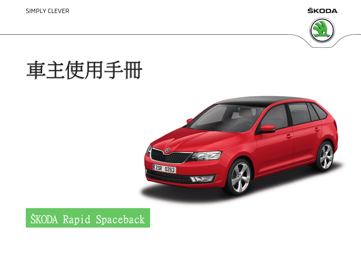 內容 Skoda Rapid Spaceback Nh 05 2016 Rapid 2016 05 內容