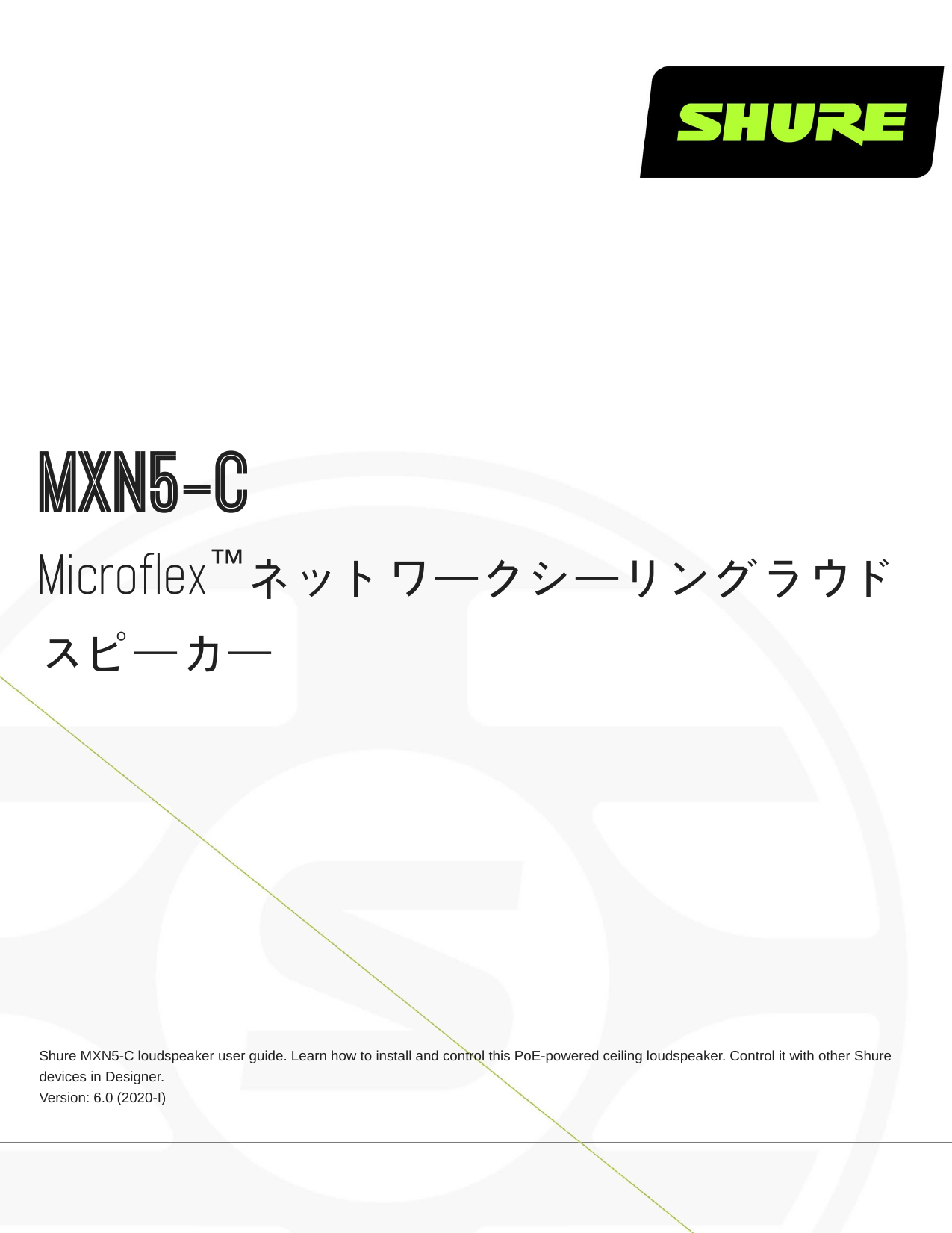 Shure MXN5-C Microflex™ Networked Ceiling Loudspeaker ユーザーガイド | Manualzz