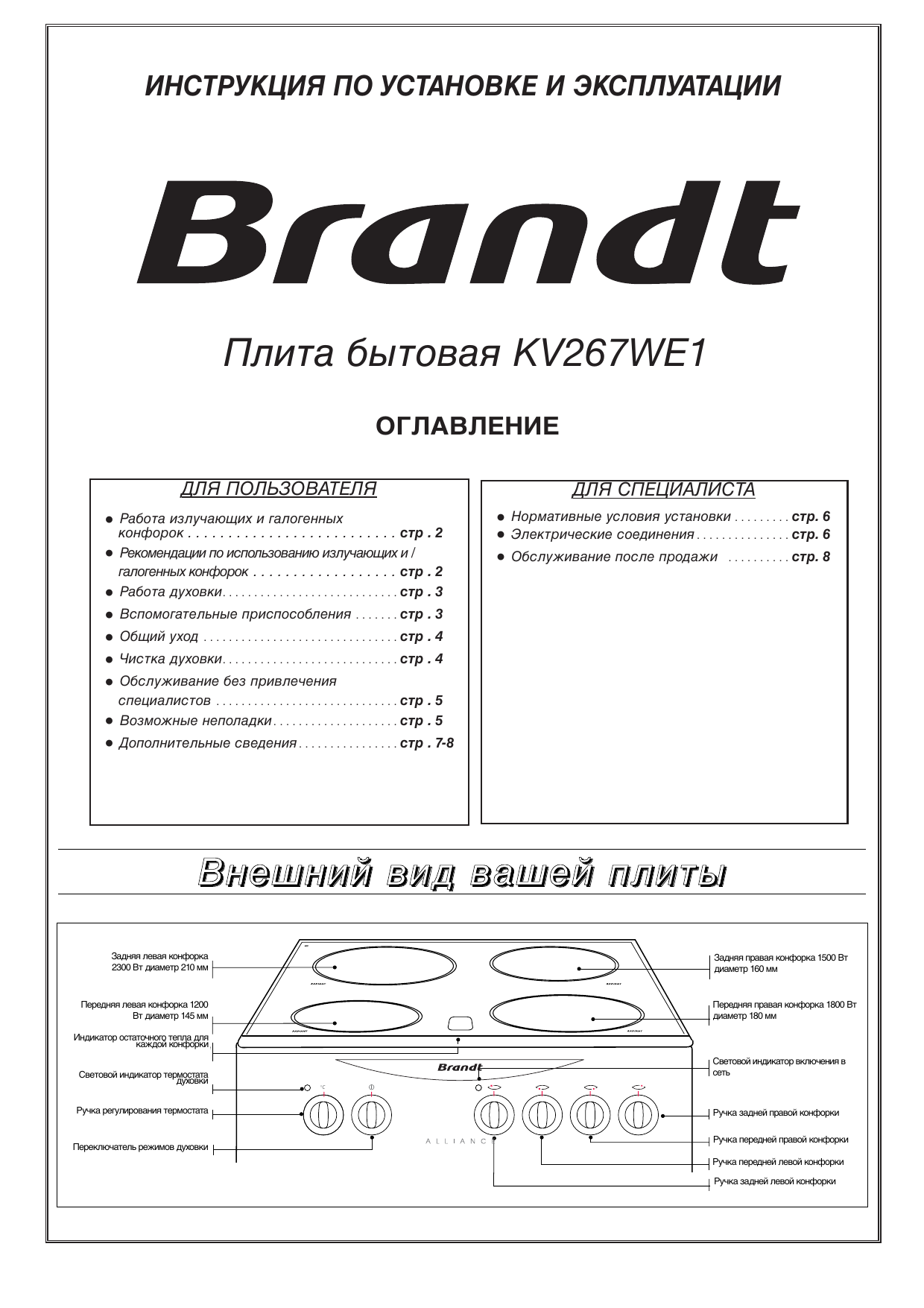 Шкаф духовой Brandt BOP7537W