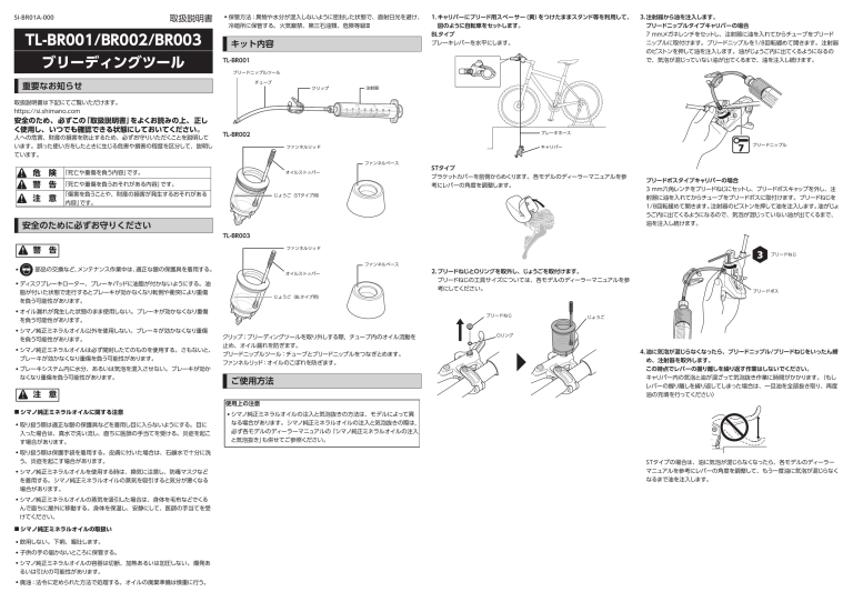 Shimano Tl Br003 Tl Br001 Tl Br002 User Manual Manualzz