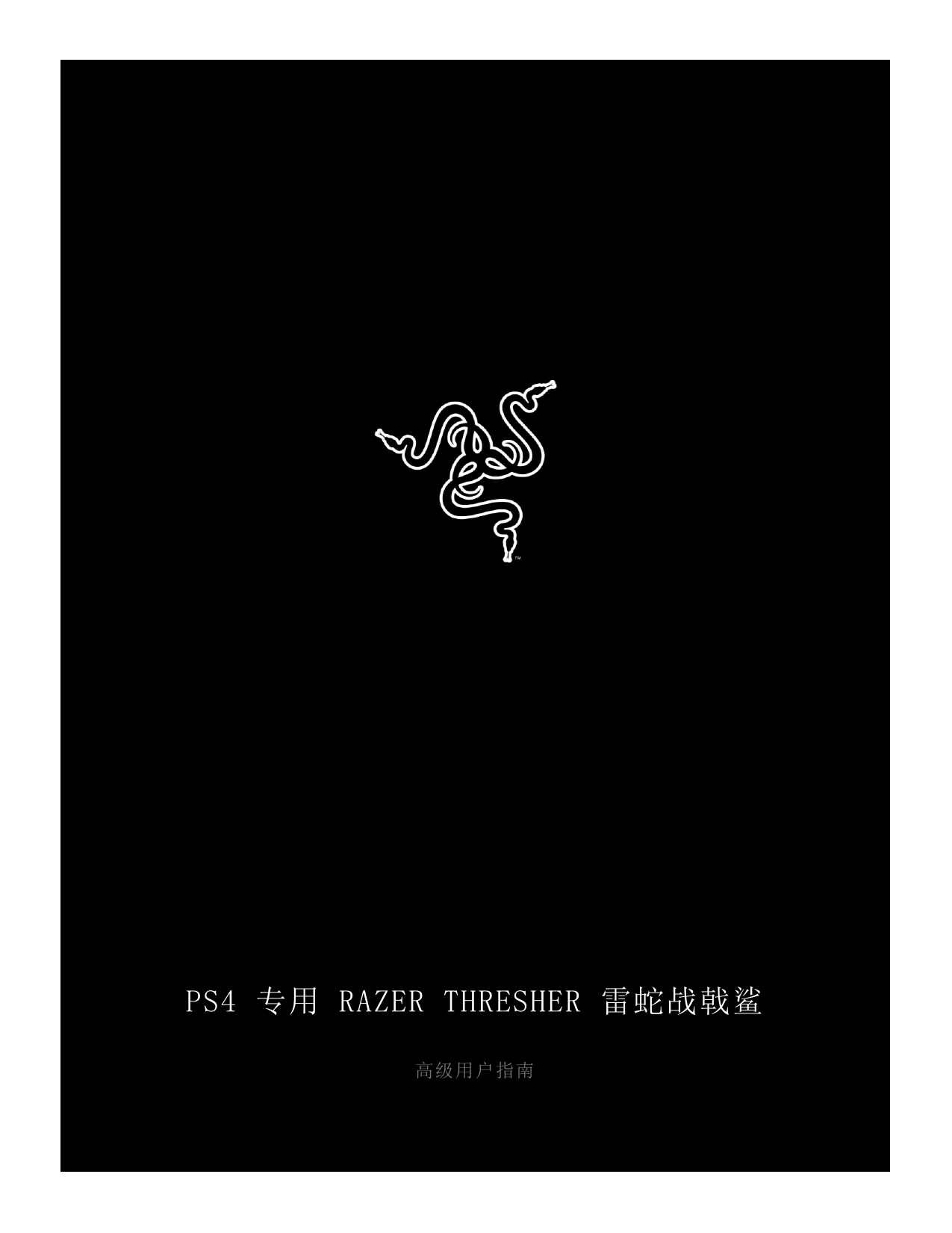 Razer Thresher For Ps4 User Guide Manualzz