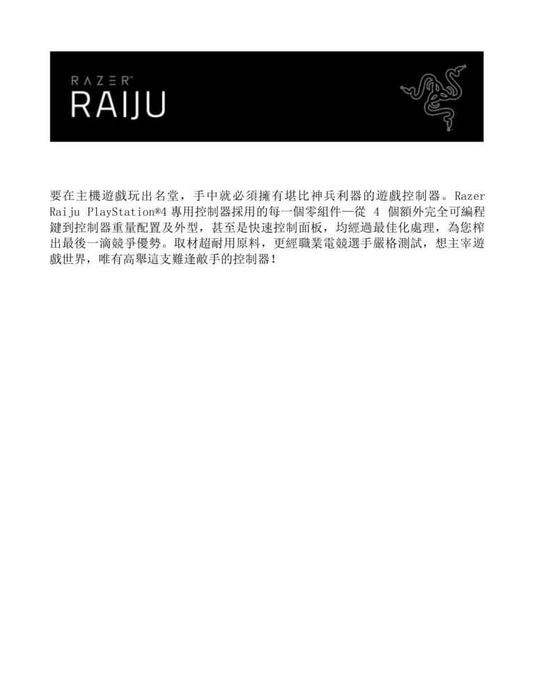 Razer Raiju User Guide Manualzz