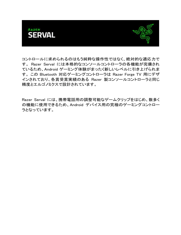 Razer Serval User Guide Manualzz