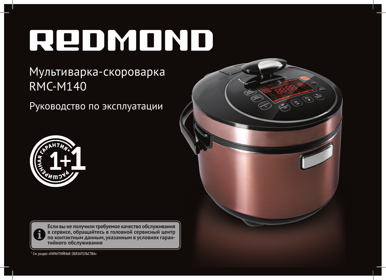 Redmond rmc m36 инструкция