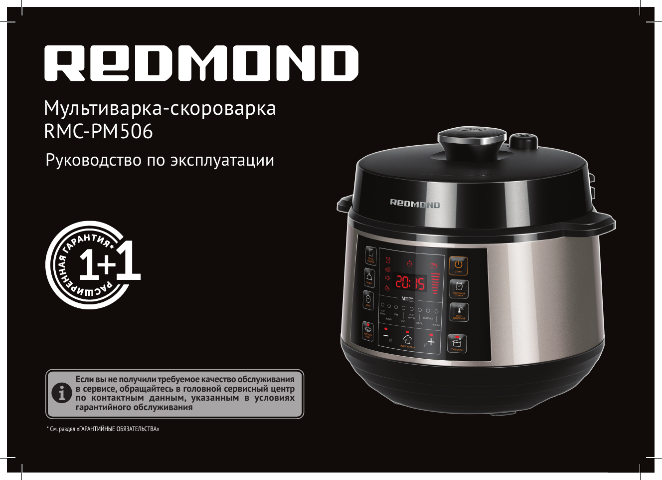 Vitesse мультиварка инструкция. Мультиварка Redmond RMC-pm506. Мультиварка Redmond RMC-m36. RMC-pm505 чаша. Мультиварка редмонд инструкция.