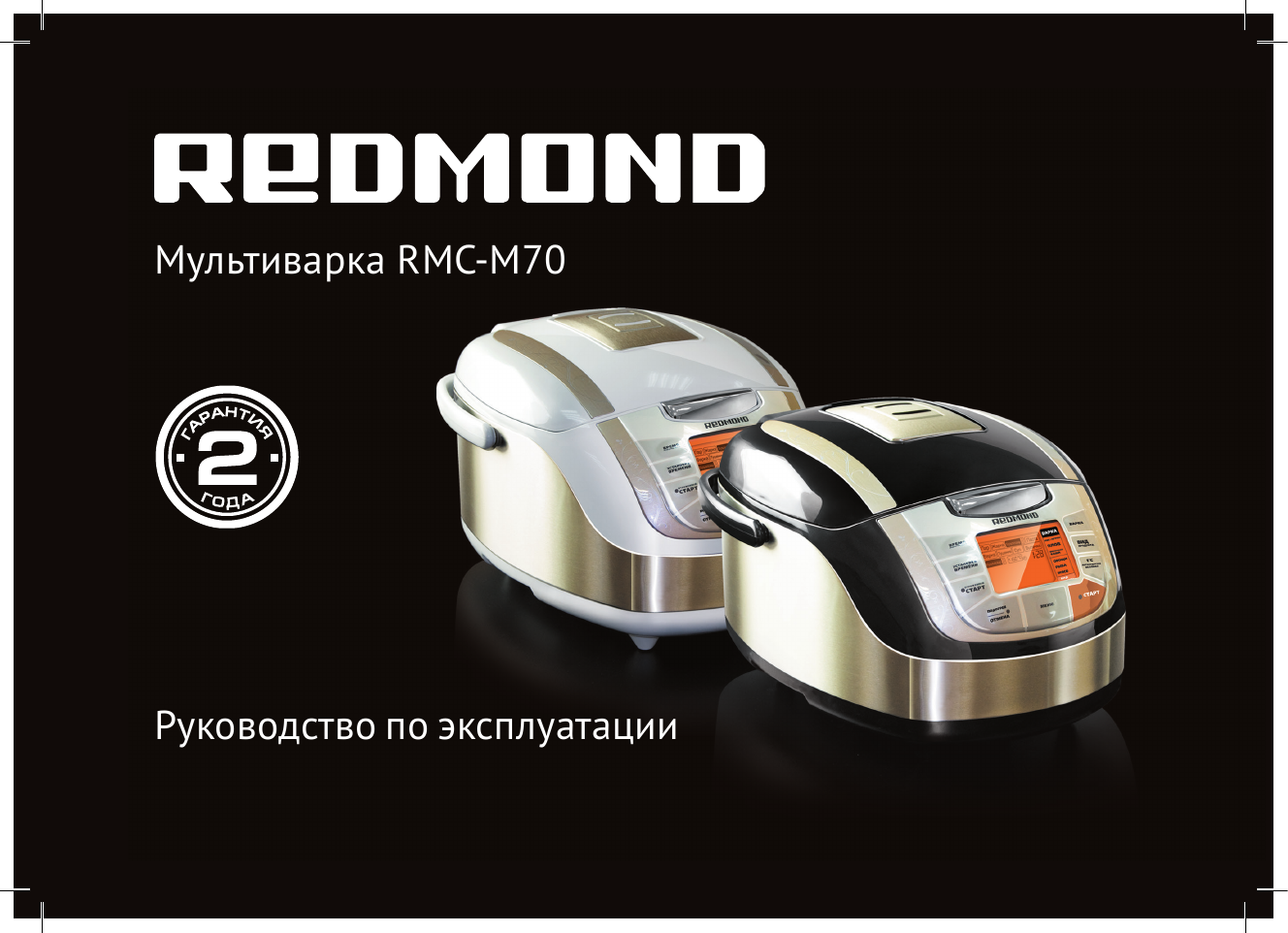 IV. УХОД ЗА ПРИБОРОМ. Redmond RMC-M70 | Manualzz